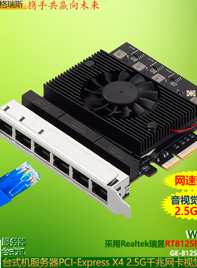 GRIS 6口PCI-E2.5G千兆网卡REALTEK瑞昱RTL8125B视觉采集卡2500M以太网ESXI服务器台式机电脑汇聚软路由群晖