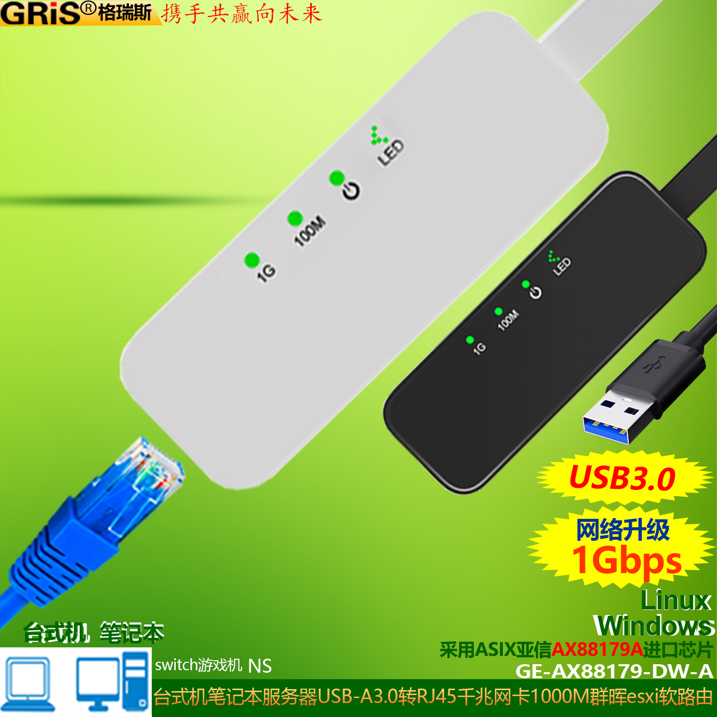 GRIS电脑群晖esxi千兆网卡USB3.0