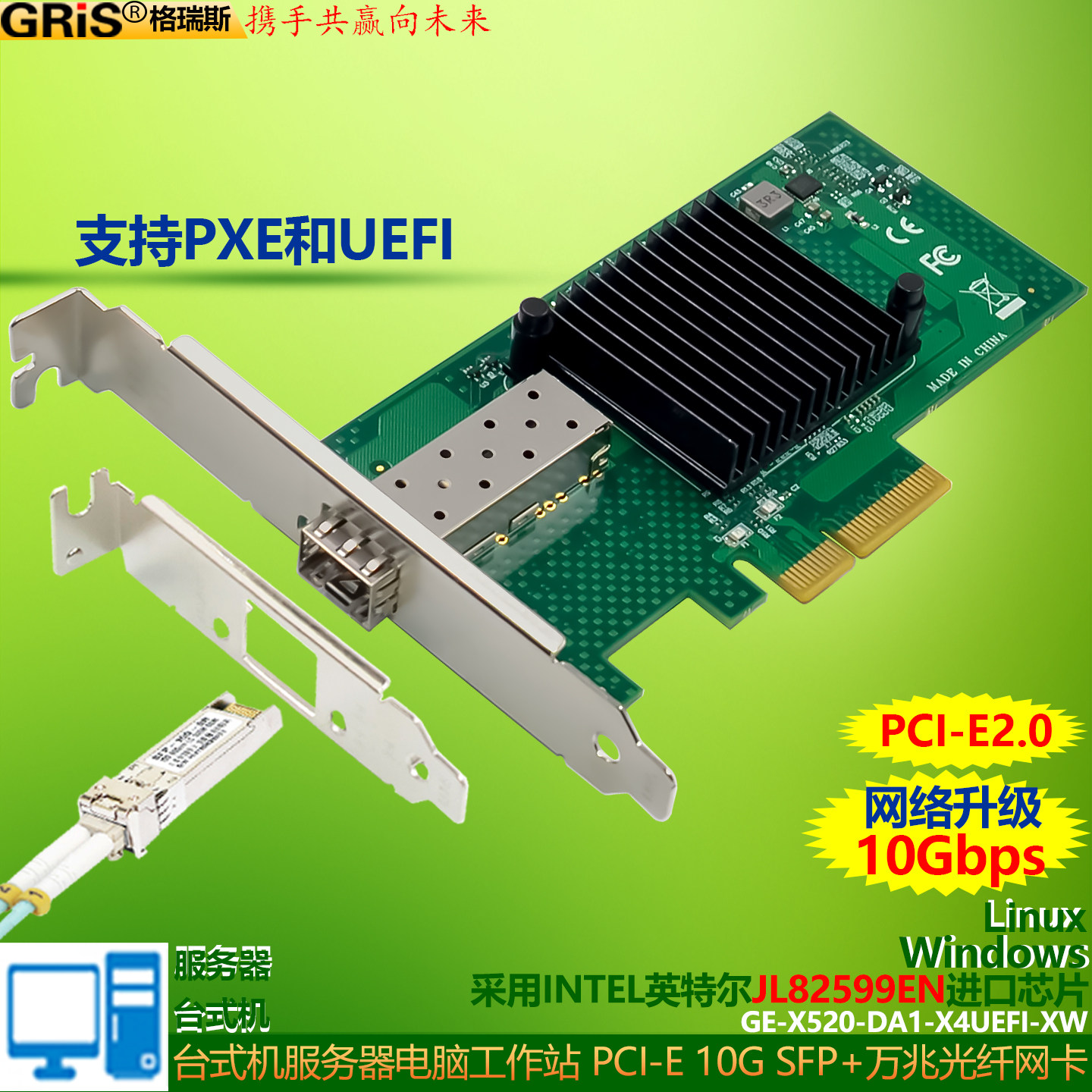 GRIS PCI-E光纤万兆网卡LC双口SFP+视觉采集10G服务器UEFI网卡PXE台式机INTEL英特尔JL82599EN多单模X520-DA1