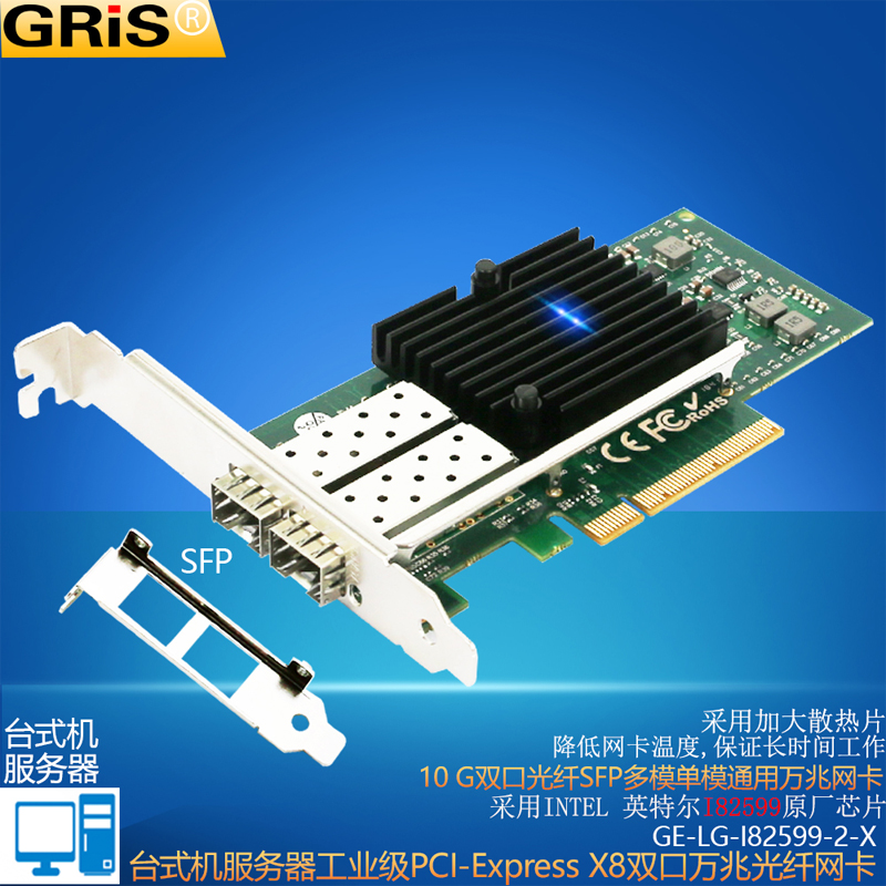 GRIS X520-DA2-SR PCI-E万兆网卡2口SFP服务器LC台式机电脑INTEL82599ES光纤网线10GB海蜘蛛2U机箱汇聚软路由