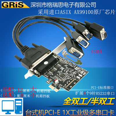 GRIS PCI-E多串口卡一拖4台式机RS232多9针COM工业级485通讯线422