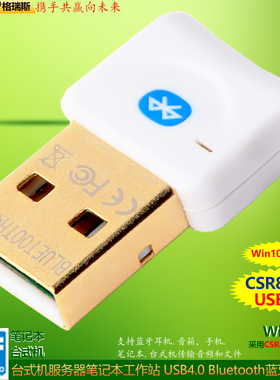 GRIS USB蓝牙适配器4.0电脑CSR8510创维电视机游戏手柄接收发射器