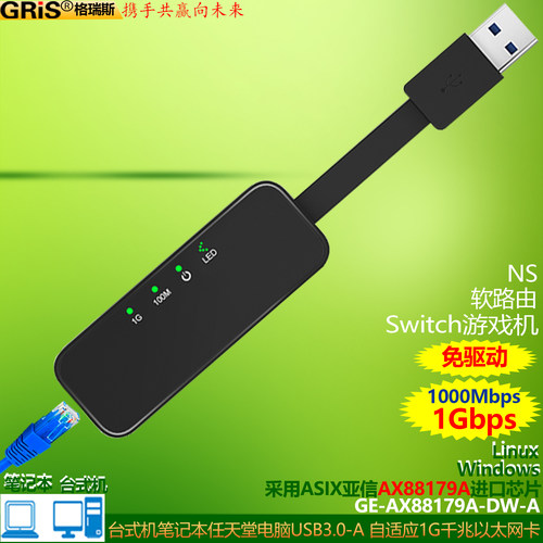 GRIS电脑千兆网卡usbax88179A