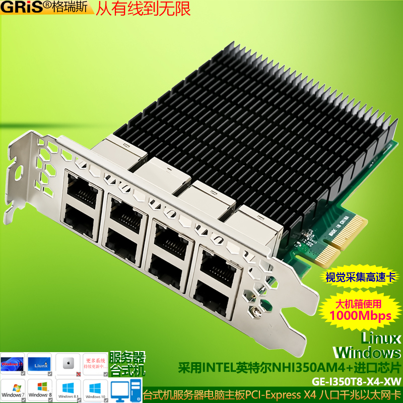 GRIS 8口千兆网卡PCI-E台式机电脑Win11免驱动INTEL英特尔I350AM4+监控相机视觉采集卡群晖汇聚esxi软路由X4-封面