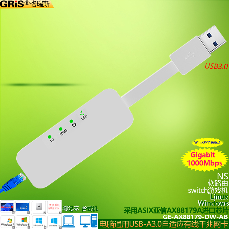 GRIS AX88179A千兆网卡USB3.0电脑免驱外置SWI