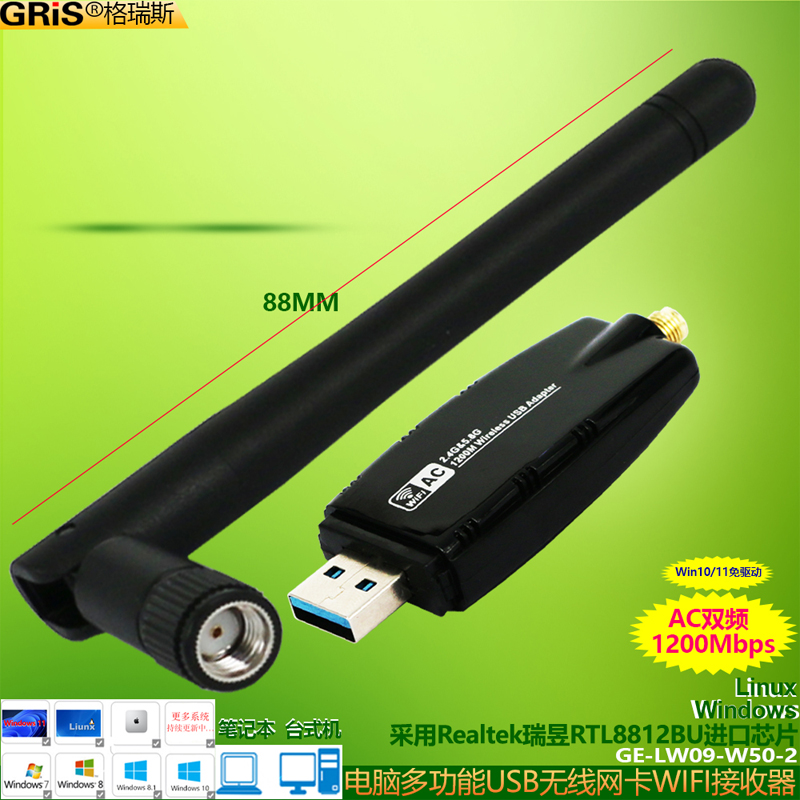 GRIS GE-LW09-W50 USB3.0无线网卡Win11免驱动1200M千兆双频台式机电脑WIFI接收器笔记本电视机顶盒RTL8812BU