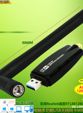 GRIS GE-LW09-W50 USB3.0无线网卡Win11免驱动1200M千兆双频台式机电脑WIFI接收器笔记本电视机顶盒RTL8812BU
