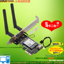 GRIS WIFI7三频6G台式机PCI-E无线网卡Intel英特尔BE200电脑千兆WIFI接收器8774M蓝牙适配器5.4小机箱短挡板