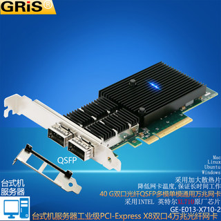 GRIS PCI-E QSFP 40G万兆网卡 INTEL英特尔 XL710-DA2 光纤服务器台式机电脑工业级光电黑群晖多模单LC软路由