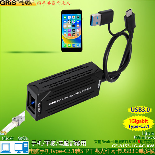 手机电脑平板通用SFP多模单模