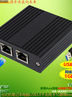 GRIS USB千兆网卡3.0台式机笔记本电脑亚信AX88179外置小米盒子软路由免驱动SWITCH任天堂校园以太网