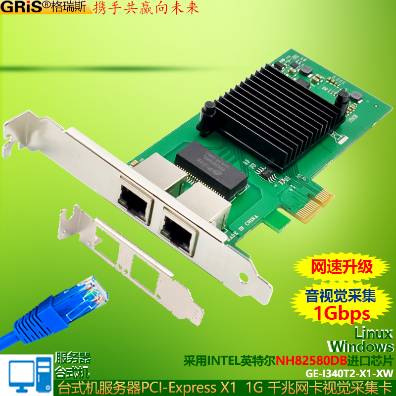 GRIS 2口PCI-E千兆网卡视觉采集卡INTEL台式机英特尔NH82580DB电脑群晖服务器人机5以太网线汇聚I340T2软路由