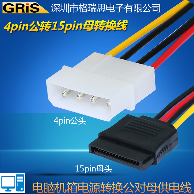 大4P公头转SATA 15Pin母硬盘电源转换延长线