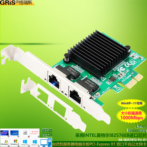 GRIS台式机服务器电脑千兆网卡