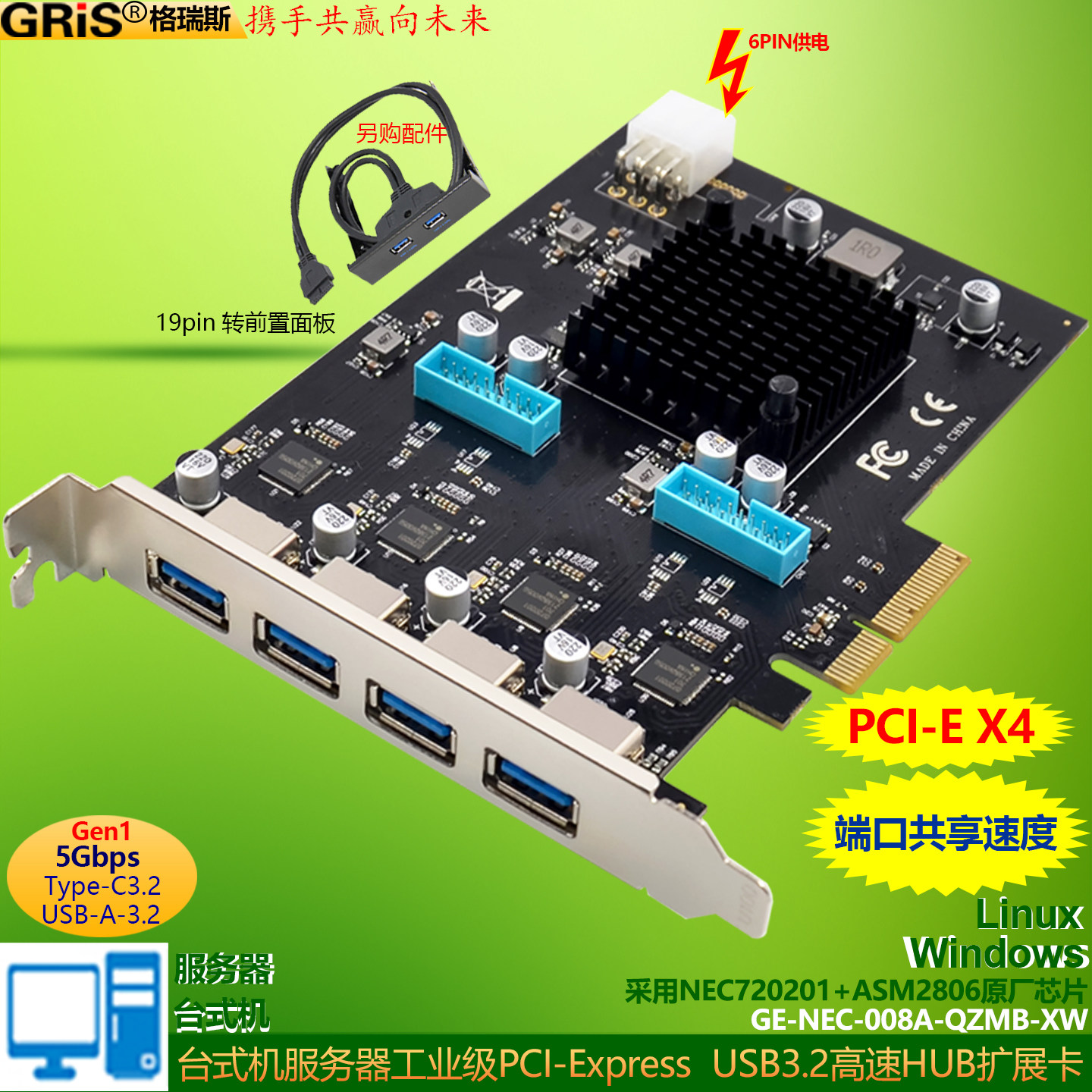 GRIS 8口台式机PCI-E前置面板USB3.0工业级视觉采集X4电脑扩展卡