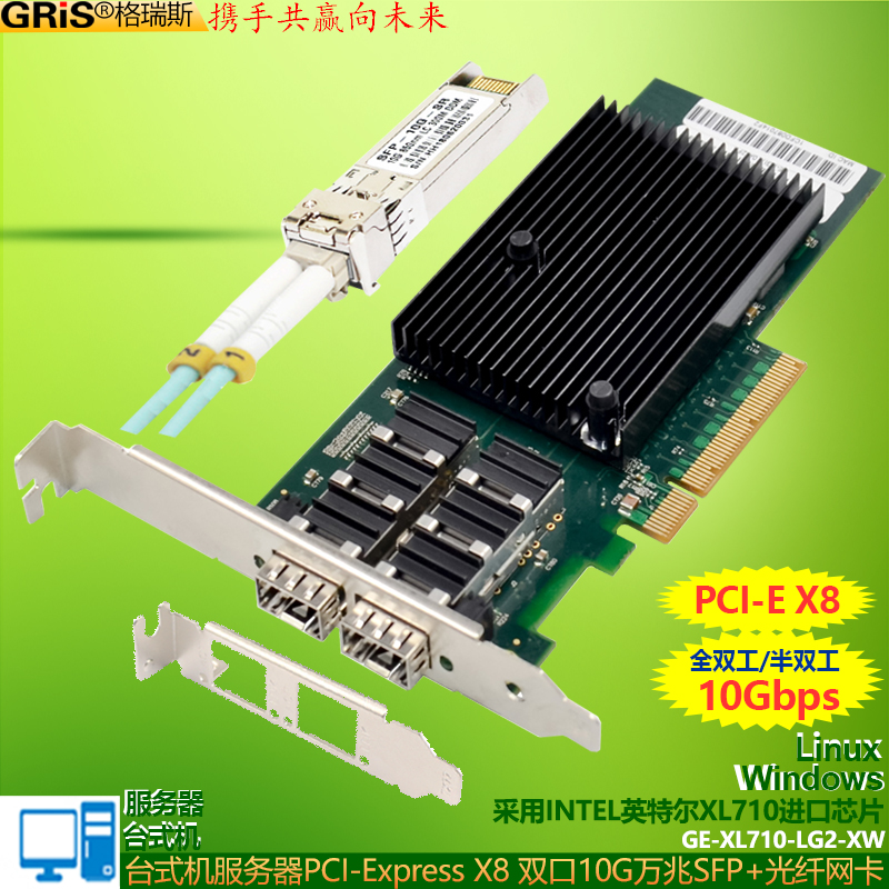 GRIS服务器intel双口sfp光纤网卡