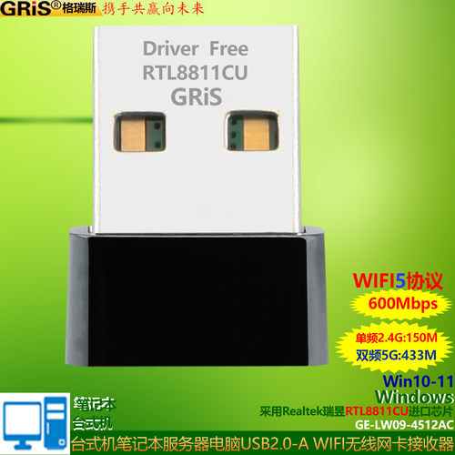 GRIS台式机笔记本电脑WIFI接收器