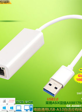 GRIS USB3.0千兆网卡电脑免驱动亚信AX88179以太网台式机笔记本服务器switch电视机顶盒软路由RJ45校园网线