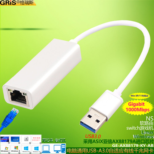 GRISusb千兆网卡ax88179台式机