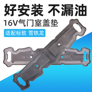 适配标致307雪铁龙C2世嘉308爱丽舍206 408气门室盖垫密封垫 207