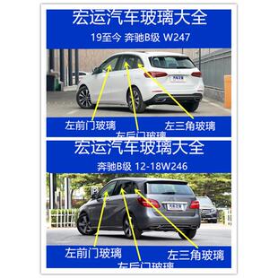 适用于奔驰B级B200B180B260汽车主正副驾驶室前门后门侧窗玻璃