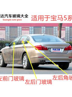 适用宝马5系520 525 523 530 528 535 540 LI i 前门后门三角玻璃