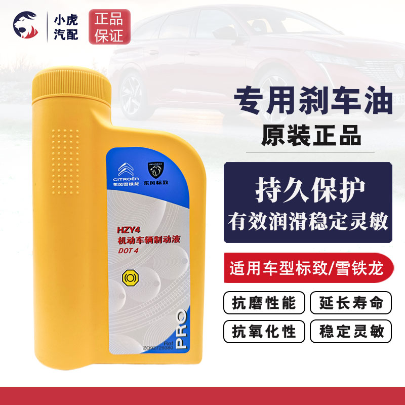 适配标致206 207 307 301 408 508 3008 2008 308s刹车油 制动液