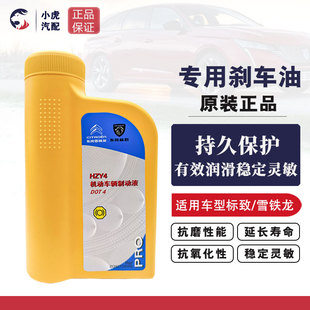 301 408 308s刹车油 207 制动液 2008 307 3008 适配标致206 508