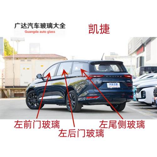 适用于五菱凯捷汽车主正副驾驶室车门侧窗前门后门中门尾侧玻璃