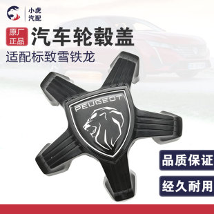 5008 3008 308S 508L 盾标中心轮毂盖 适配标致4008 2008新款 408