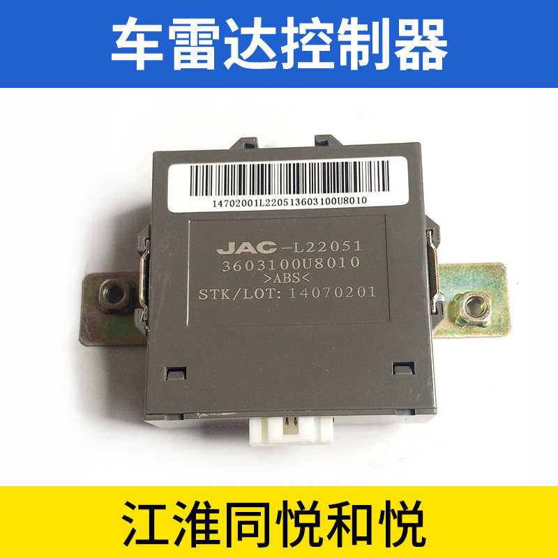 适配江淮同悦和悦瑞风s3倒车雷达控制器雷达电脑板探头控制主机