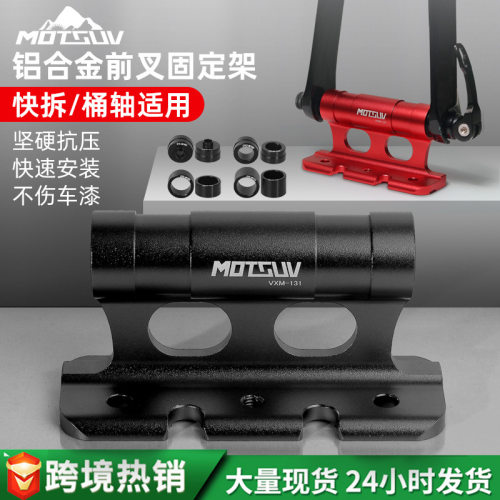 自行车前叉固定支架 铝合金快拆桶轴汽车停车放置架底座支架配件