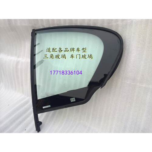适用于宝骏310 360 510 610 730汽车三角玻璃 后侧总成车窗热卖中