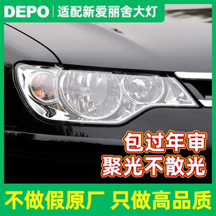 DEPO适配08雪铁龙13款新爱丽舍大灯总成前灯罩近光远光灯白底黑底