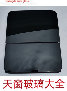 适用于重汽VGV U70 U75 Pro plus 小鹏 P5 P7 G3 G9汽车天窗玻璃