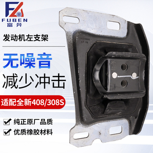 4008 适配标致新408 天逸 5008 发动机左支架胶变速箱机脚垫 308S