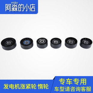 适配标致207 408凯旋涨紧轮发电机C2惰轮 206世嘉307发电机张紧轮