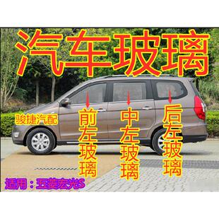 适用五菱宏光S车窗前门玻璃中门玻璃左右后门玻璃前后挡风玻璃
