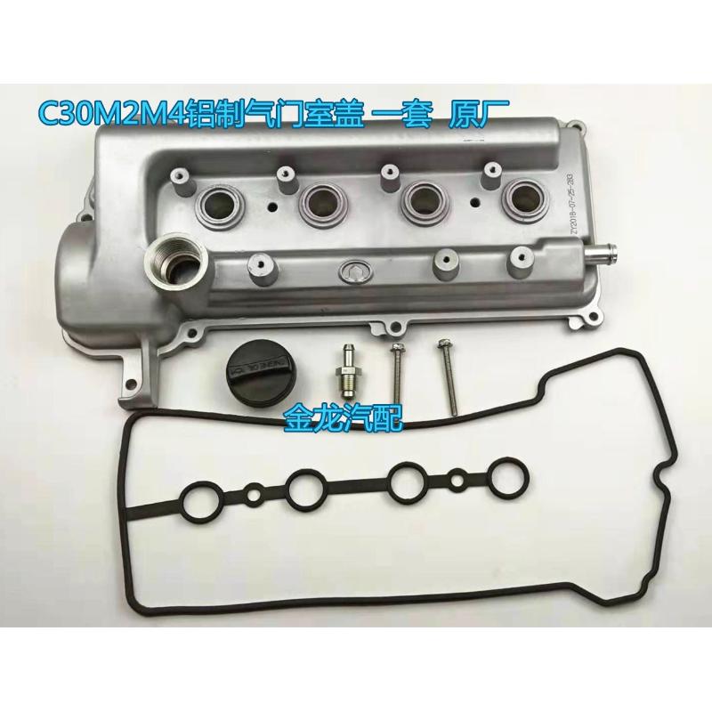 适用于长城哈弗M4 M2腾翼C50C30H2H6嘉誉发动机铝气门室盖汽缸盖