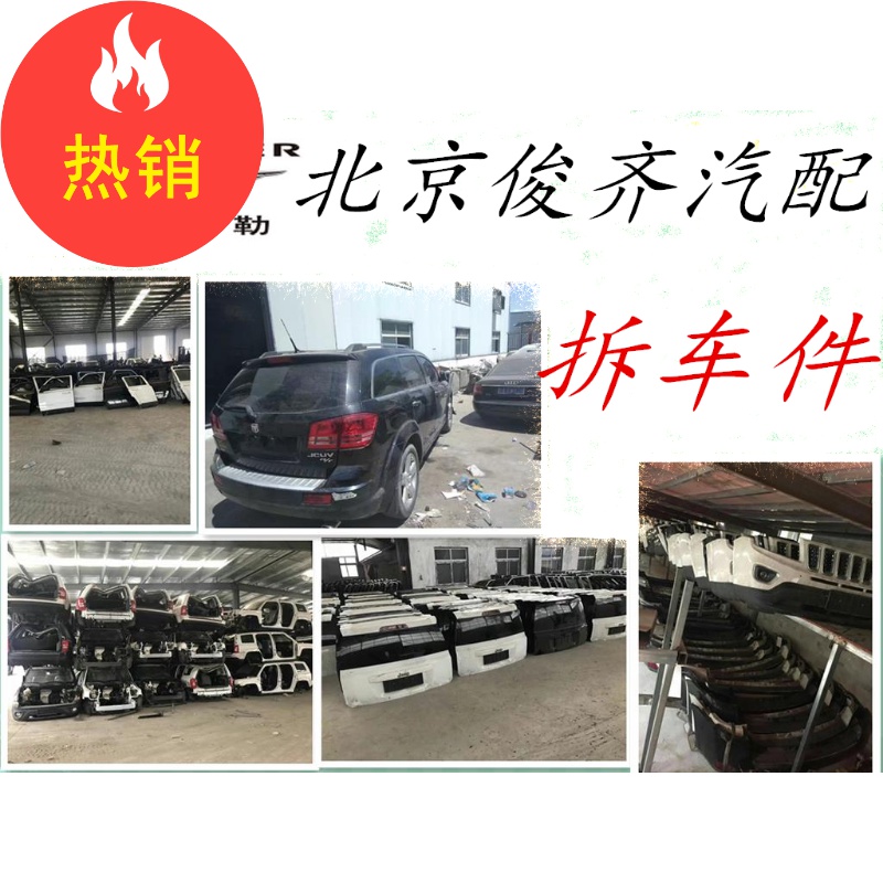 道奇飞跃酷威酷博锋哲公羊翼龙皮卡叶子板原装拆车件二手拆车件
