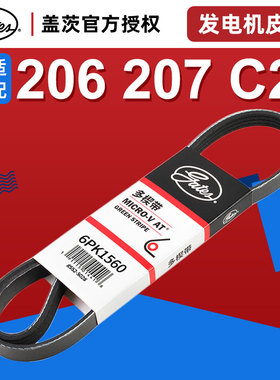 盖茨适配标致206 207雪铁龙C2发动机发电机皮带附件皮带6PK1564