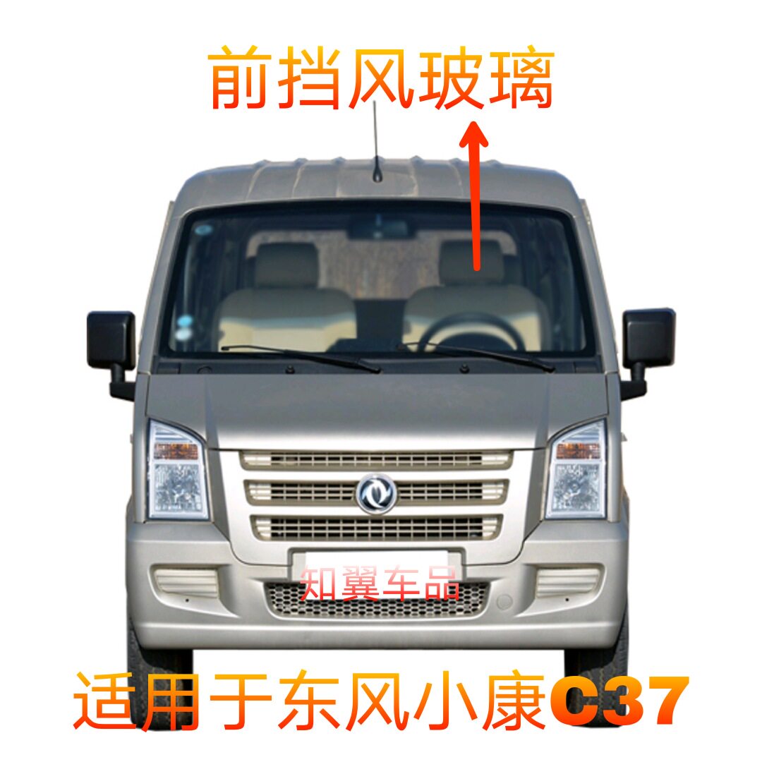 适用东风小康c37/c36/c35前后挡风玻璃前门中门后侧左右尾门玻璃