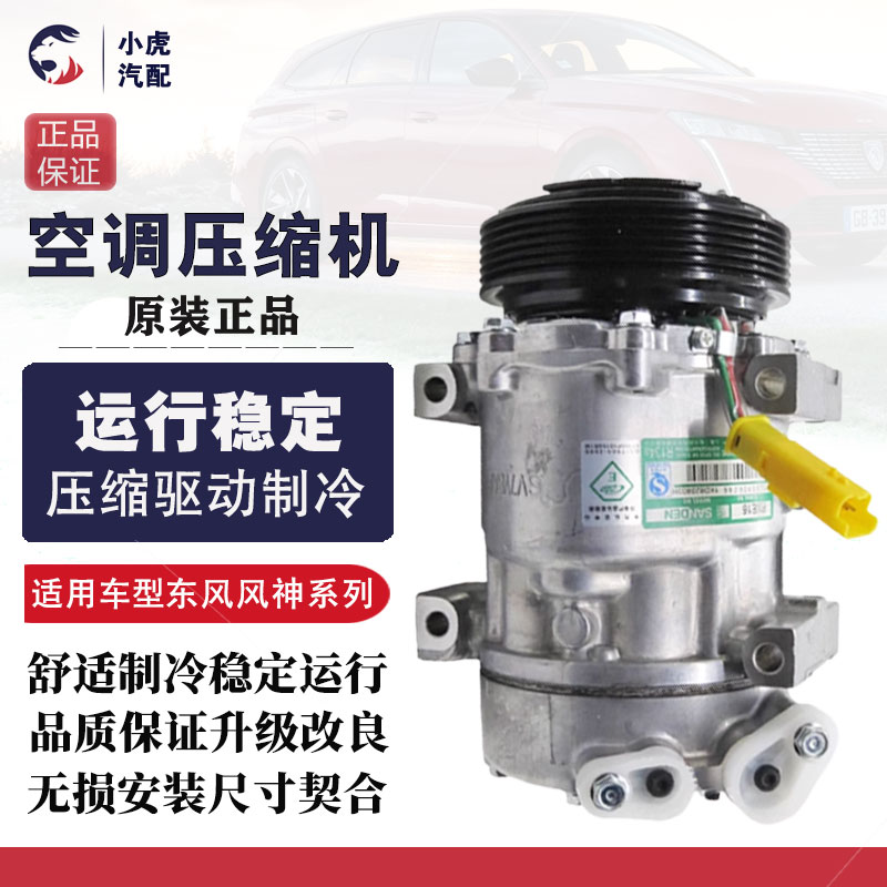 东风风神S30 L60 A60 AX3 AX5 AX7 E70 A9 汽车空调压缩机冷气泵