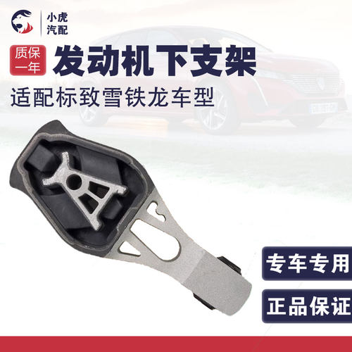 适配标致508L新408 308 4008 5008天逸C5发动机下支架胶A型机脚垫