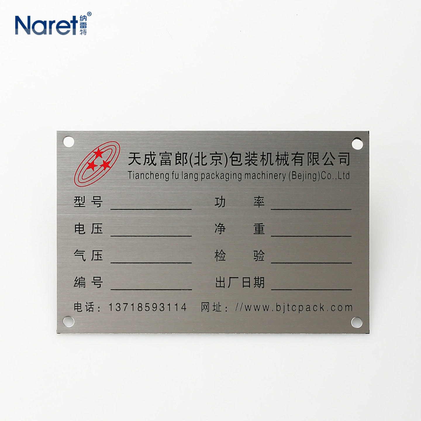 包装机械设备铭牌定做不锈钢防腐蚀刻字铜板铝制面板电机机床商标logo丝网UV印刷激光雕刻打标设备刻字标识牌