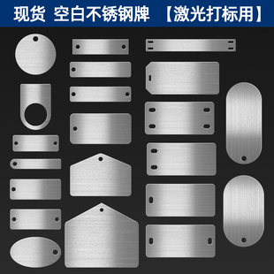 空白标牌不锈钢金属标示牌铭牌胚阀门标识牌不锈钢材料挂牌吊牌位号牌编号牌标签可悬挂固定订做304316铜铝