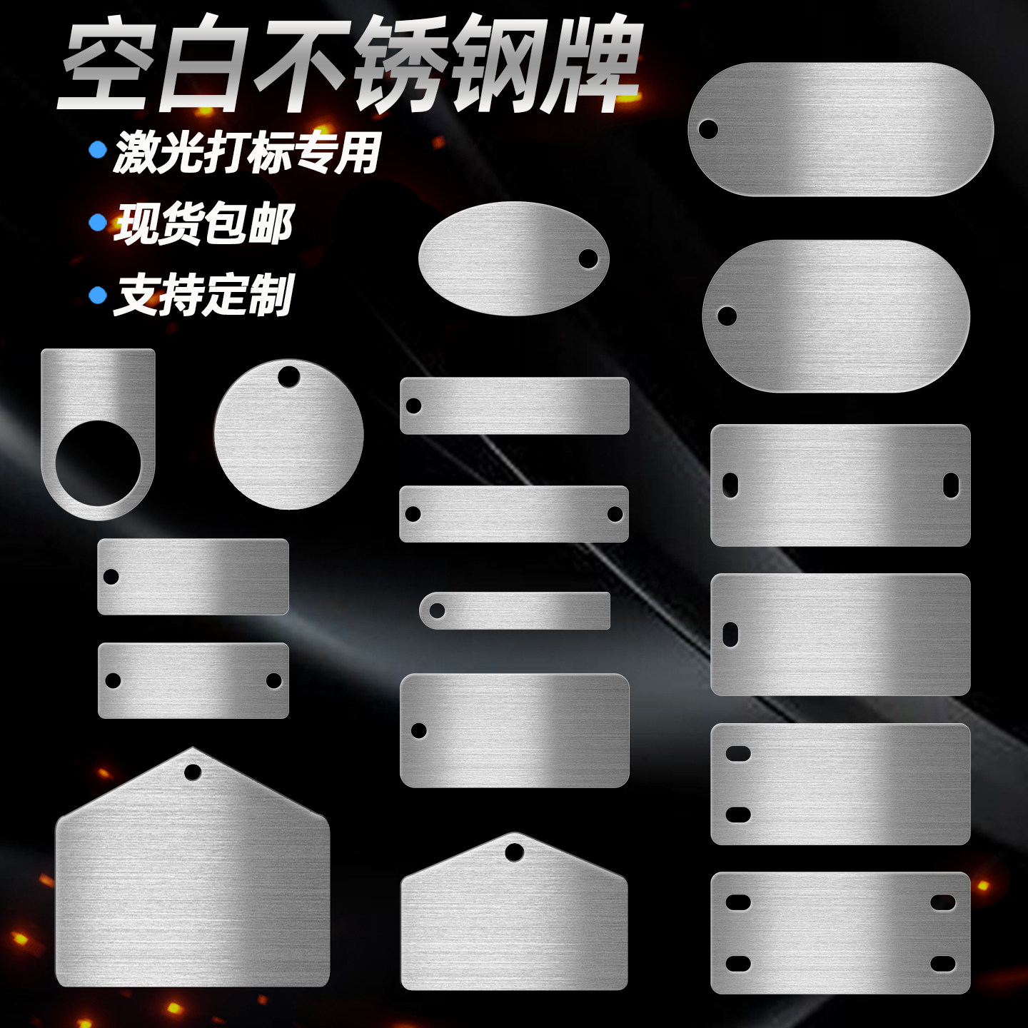 现货包邮 激光打标不锈钢标牌空白金属吊牌标签铭牌材料记号牌挂牌标识牌位号牌电缆水管没有字阀门牌304定制