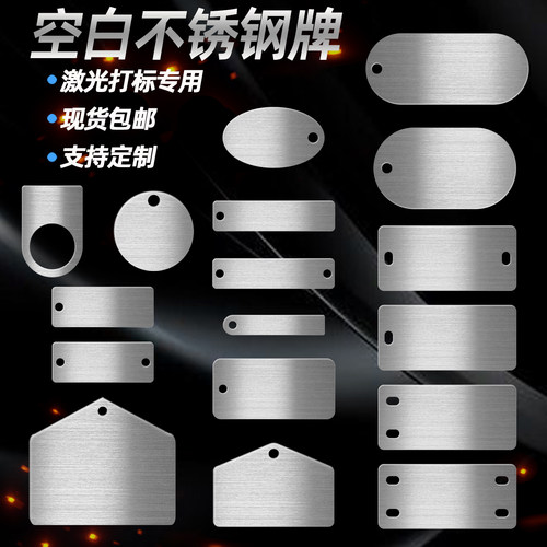 不锈钢标牌空白金属吊牌标签铭牌