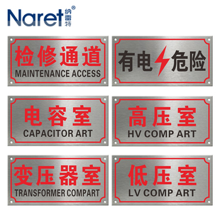 纳雷特 铝合金箱变标牌高压室低压室变压器室三角有电危险箱变标识牌定做门牌安全提示牌金属丝印标志牌定制