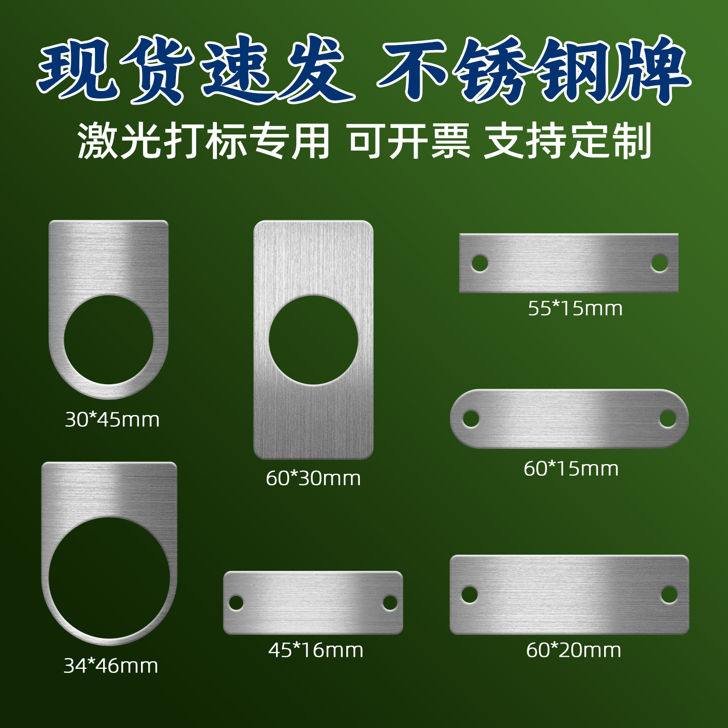 现货1件=10片 空白不锈钢按钮标识牌30*45mm45*16打标激光打标金属材料电气急停止按钮电源开关指示灯牌铭牌